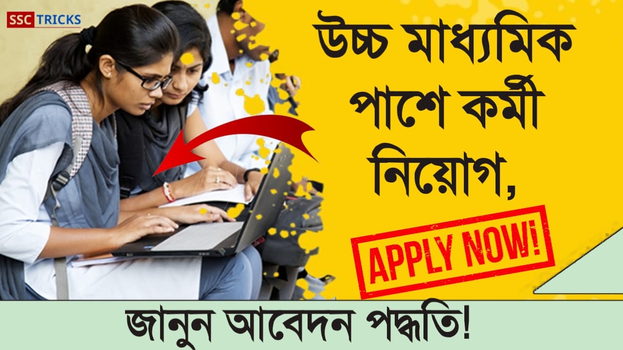 WB Child Helpline Job 2024   IMG 20240212 WA0000 